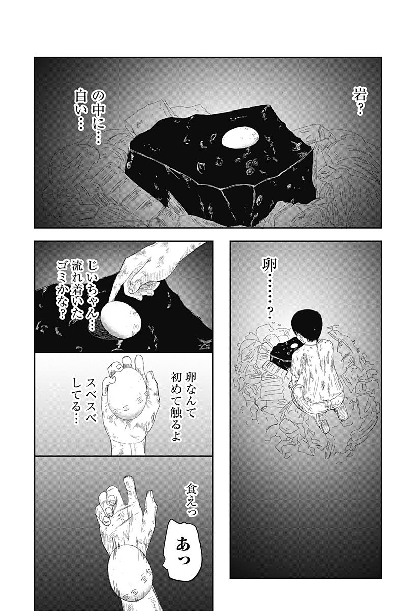 宇宙の卵 - 第1話 - Page 28