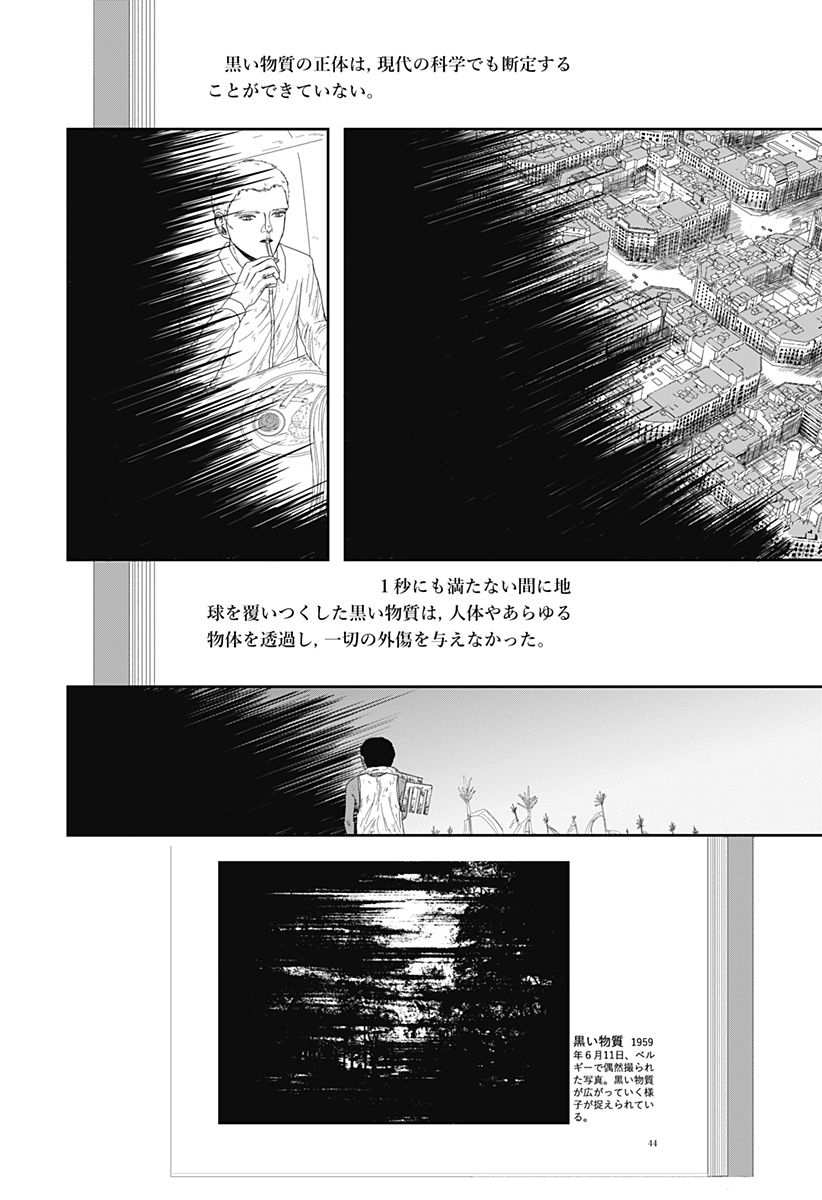 宇宙の卵 - 第1話 - Page 36