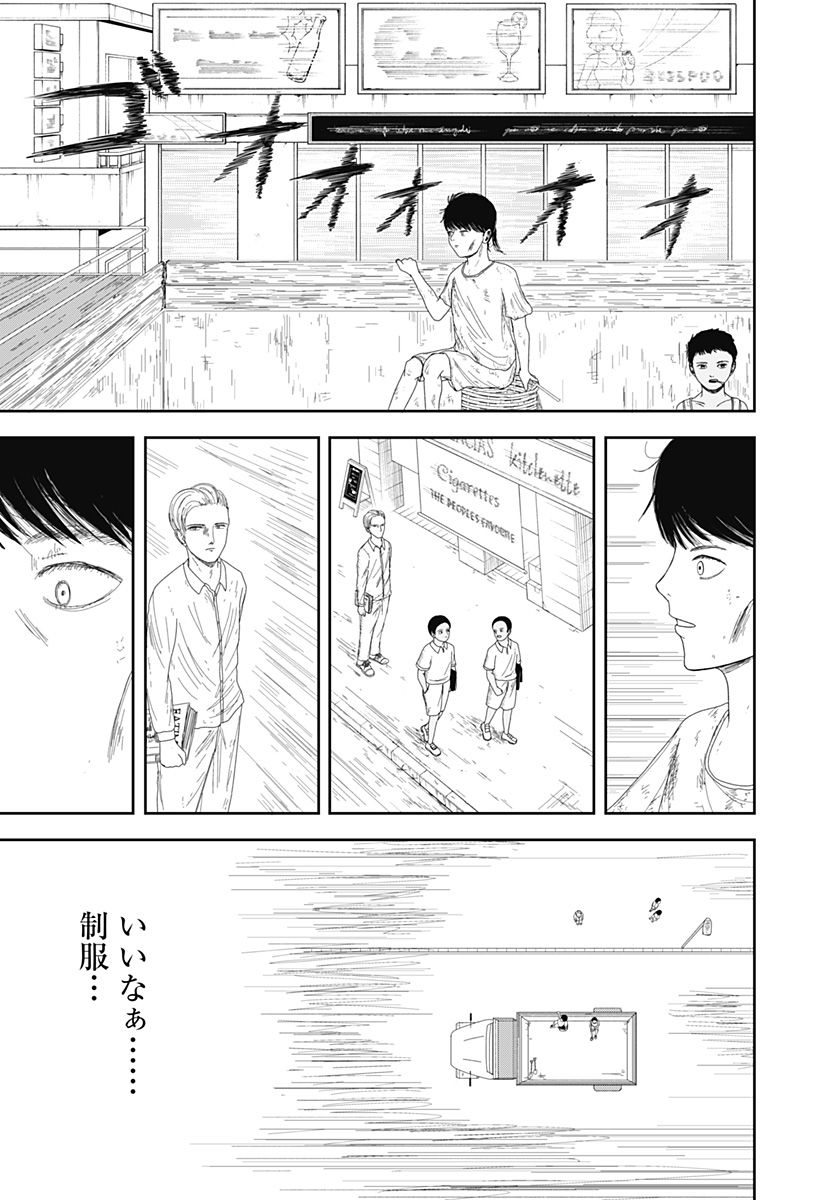 宇宙の卵 - 第1話 - Page 7