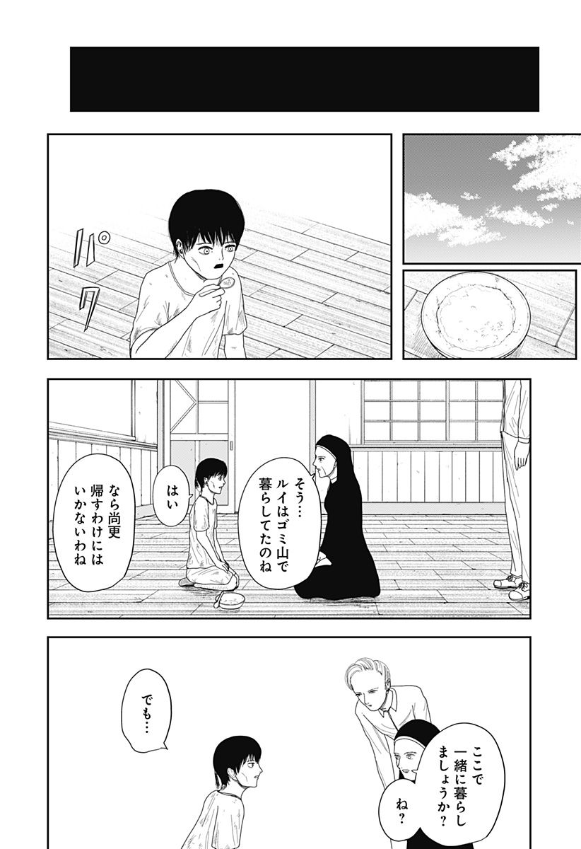 宇宙の卵 - 第2話 - Page 20