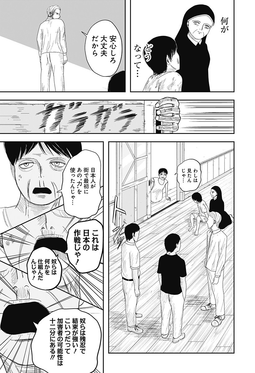 宇宙の卵 - 第2話 - Page 7