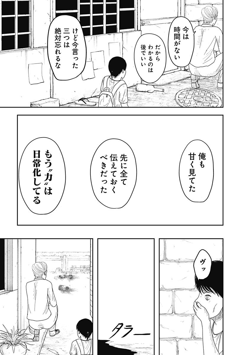 宇宙の卵 - 第3話 - Page 11