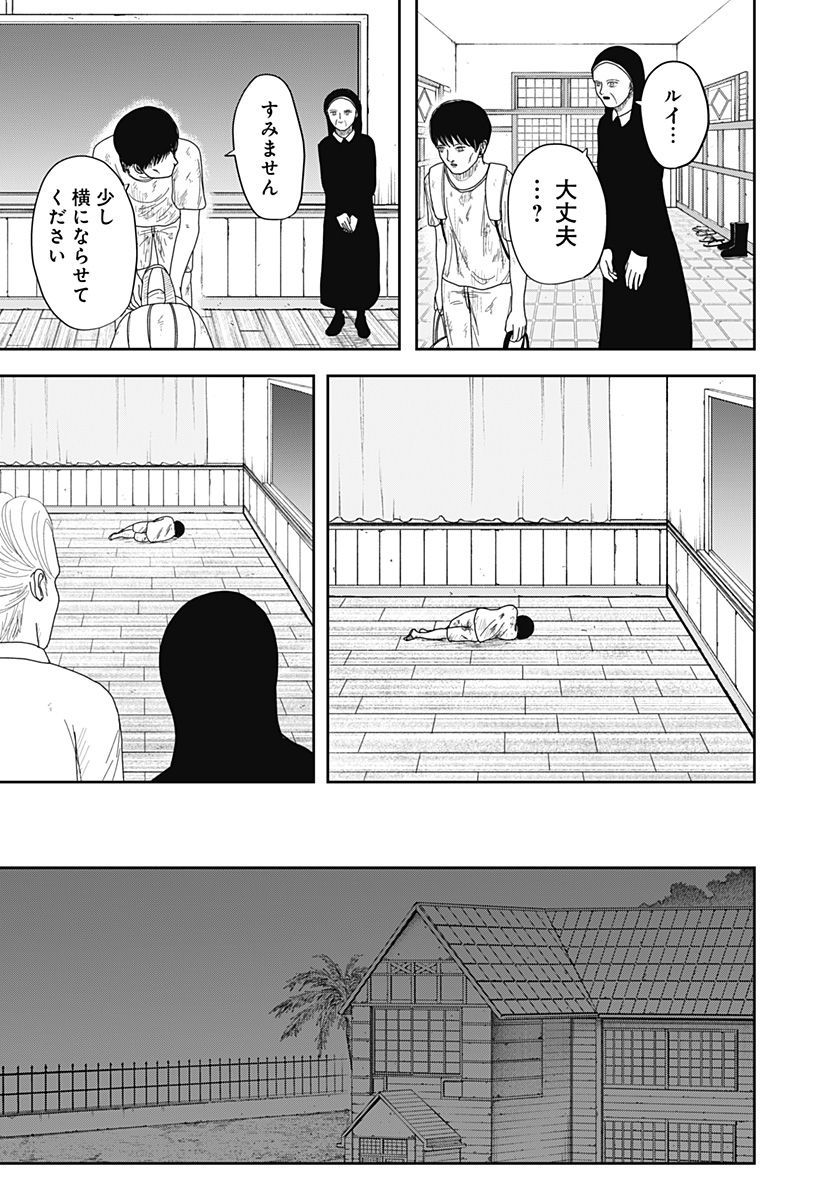 宇宙の卵 - 第3話 - Page 21