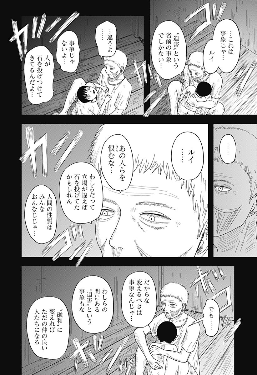 宇宙の卵 - 第3話 - Page 24