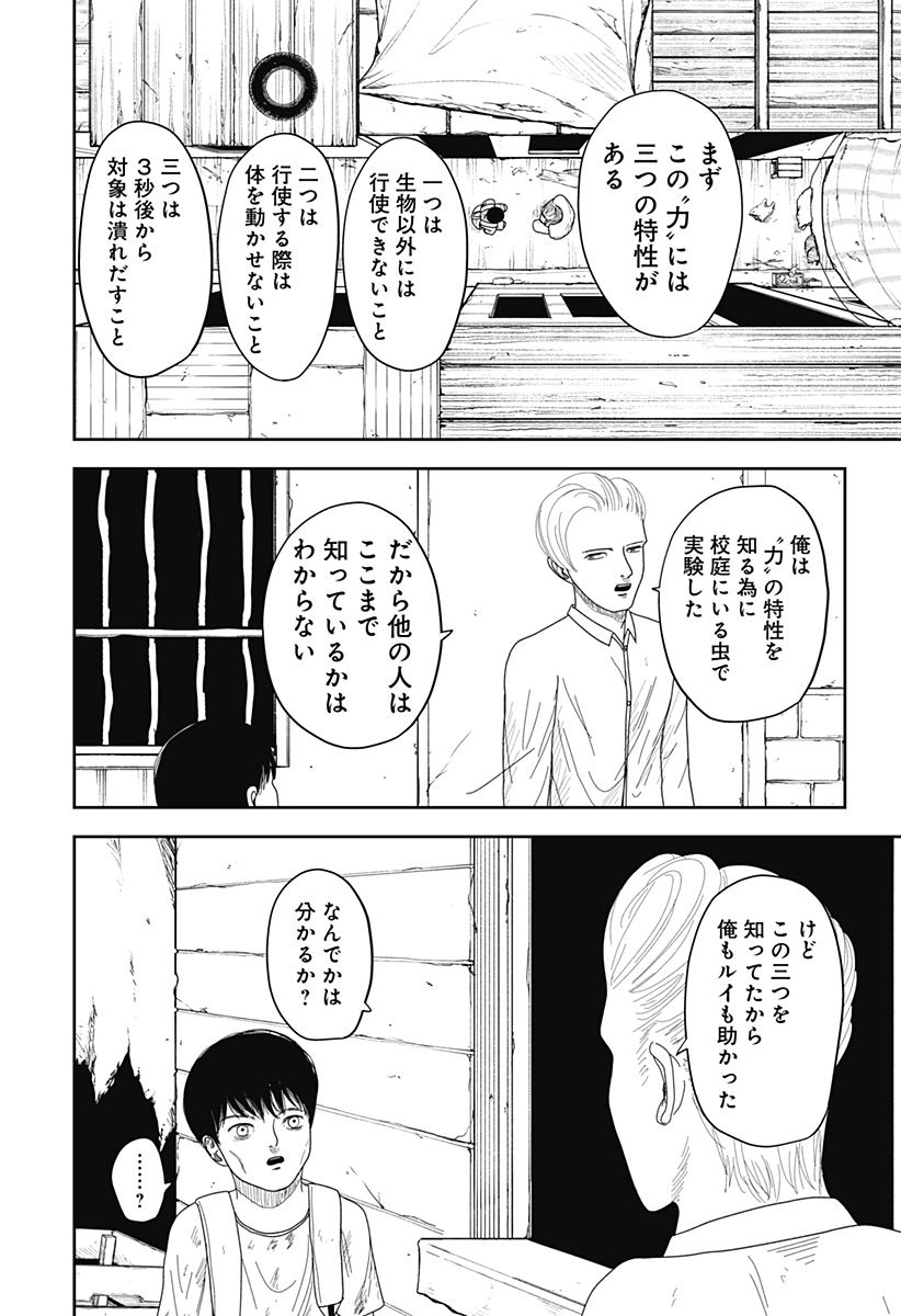 宇宙の卵 - 第3話 - Page 10