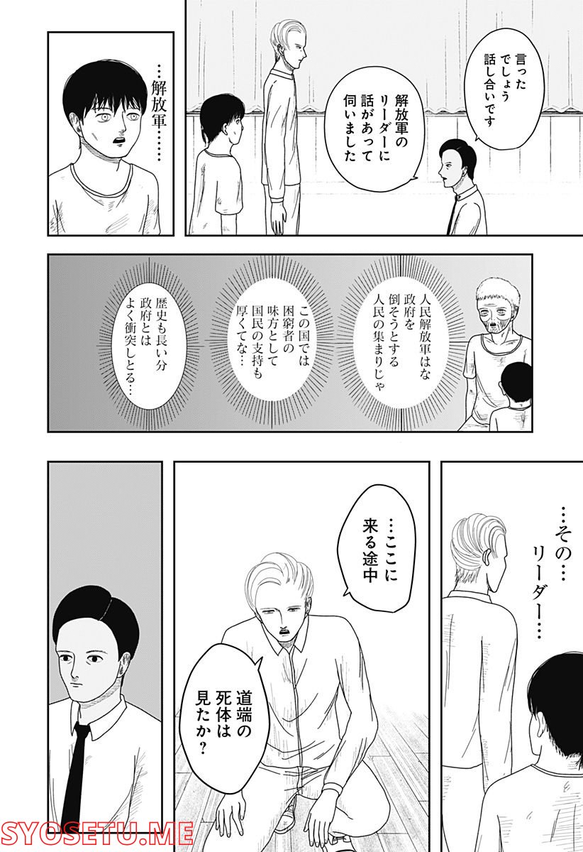 宇宙の卵 - 第4話 - Page 2