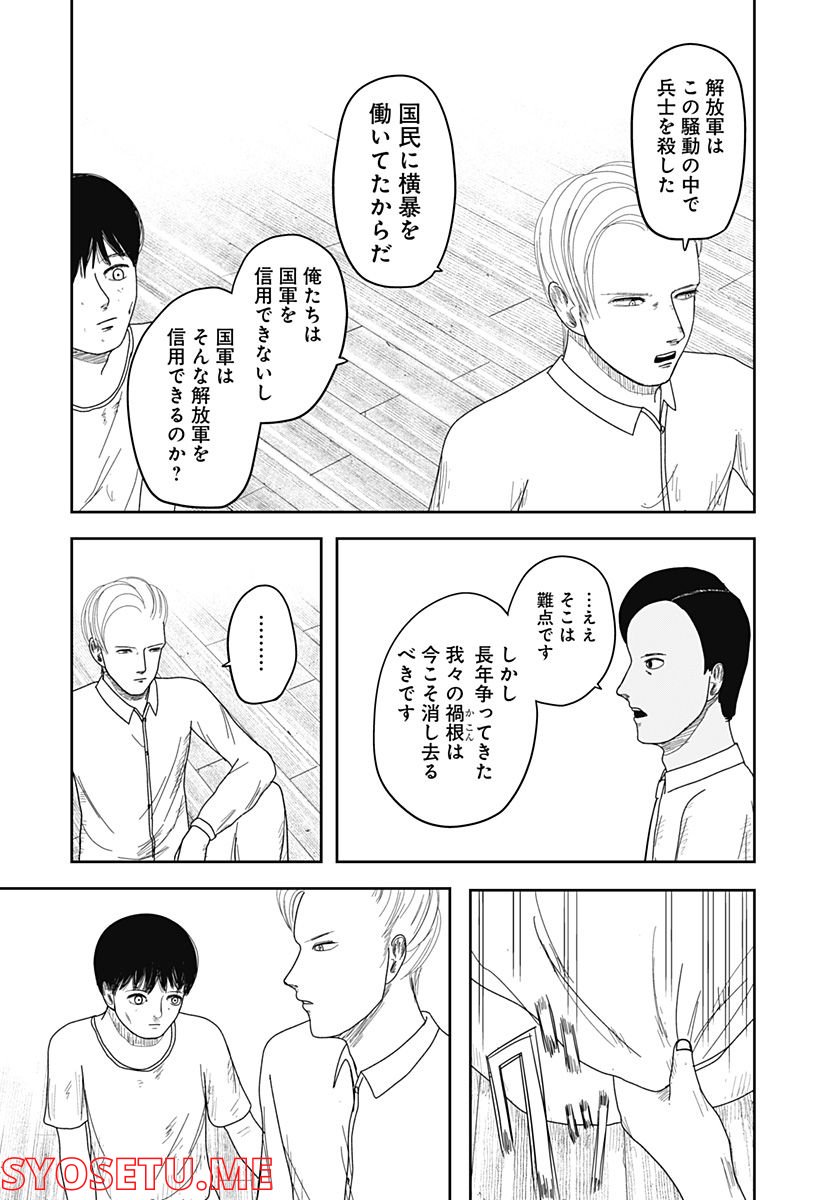 宇宙の卵 - 第4話 - Page 11