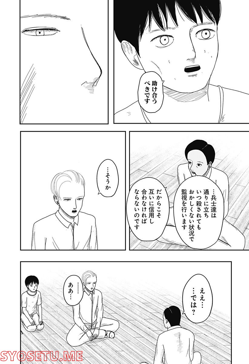 宇宙の卵 - 第4話 - Page 12