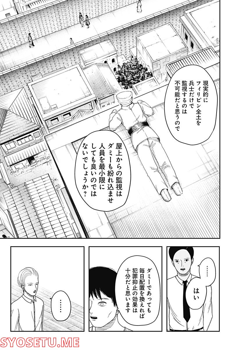 宇宙の卵 - 第4話 - Page 15