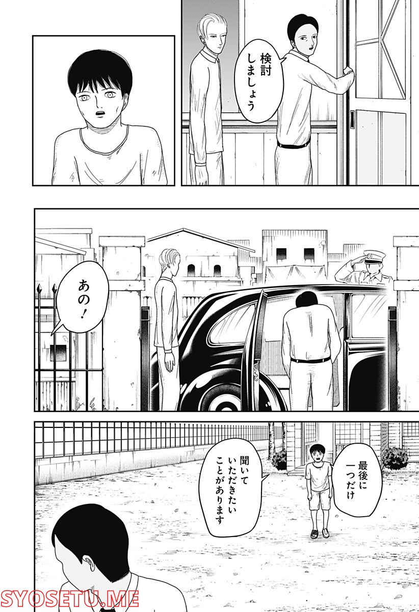 宇宙の卵 - 第4話 - Page 16