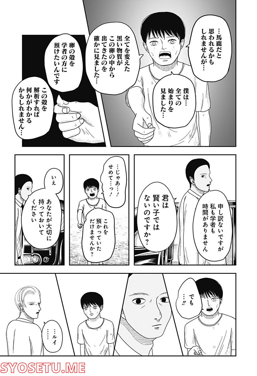 宇宙の卵 - 第4話 - Page 17