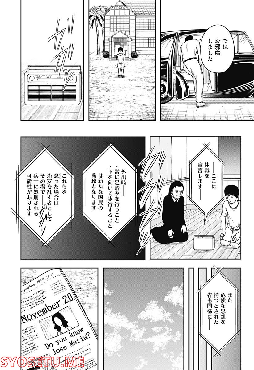 宇宙の卵 - 第4話 - Page 18