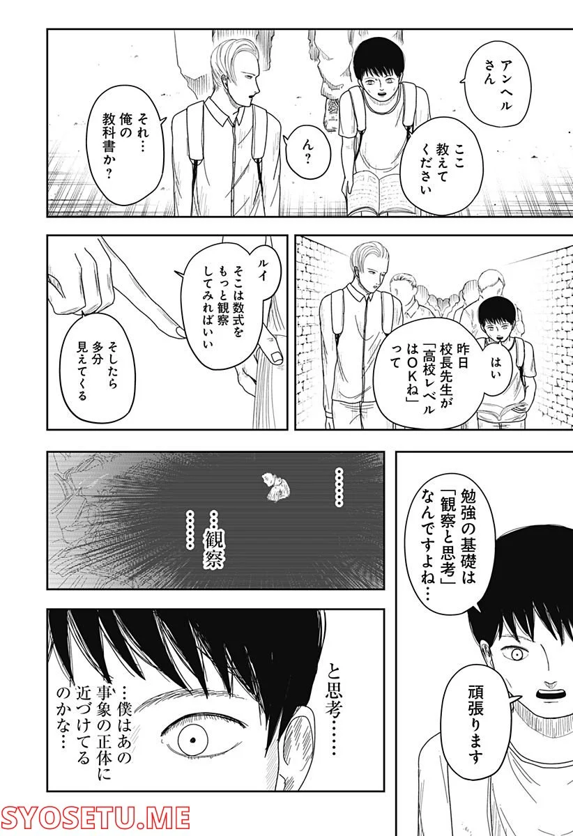 宇宙の卵 - 第4話 - Page 20