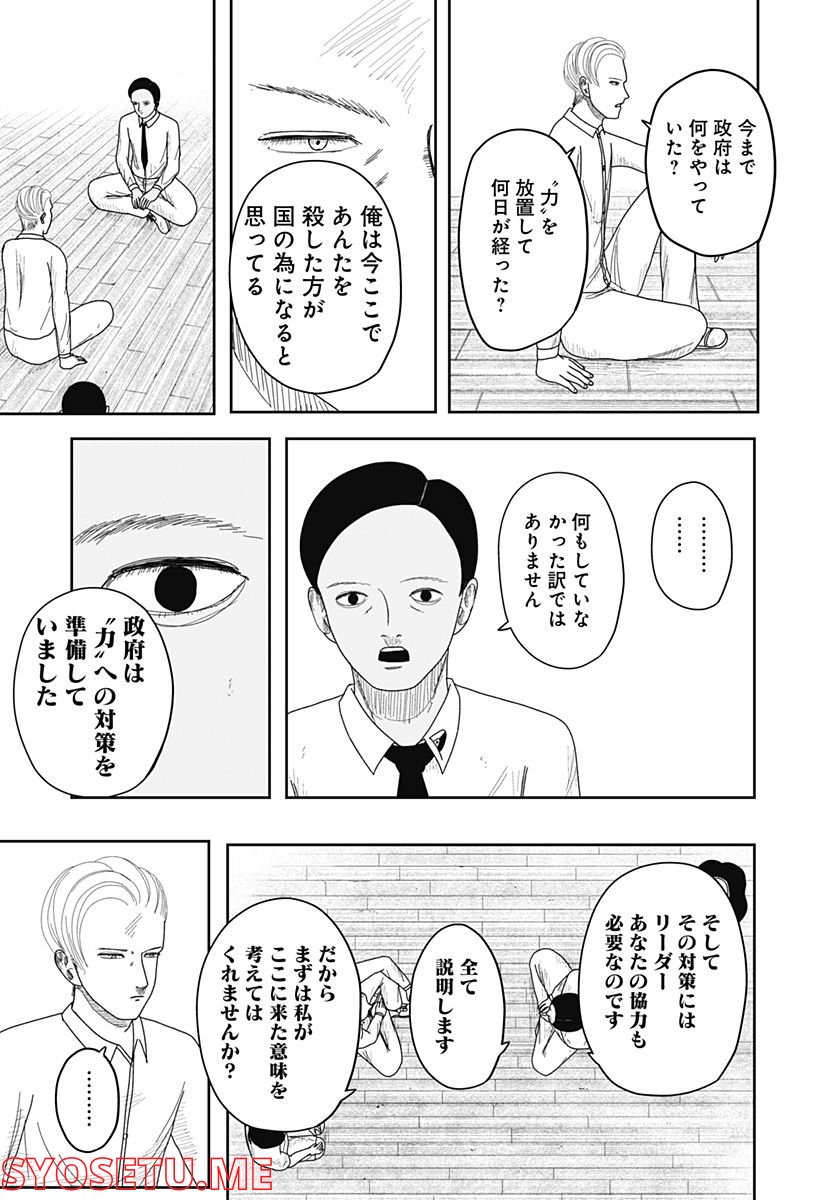 宇宙の卵 - 第4話 - Page 3