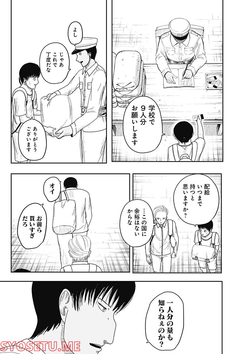 宇宙の卵 - 第4話 - Page 21