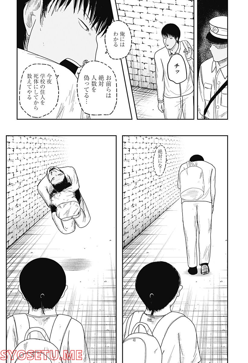 宇宙の卵 - 第4話 - Page 25