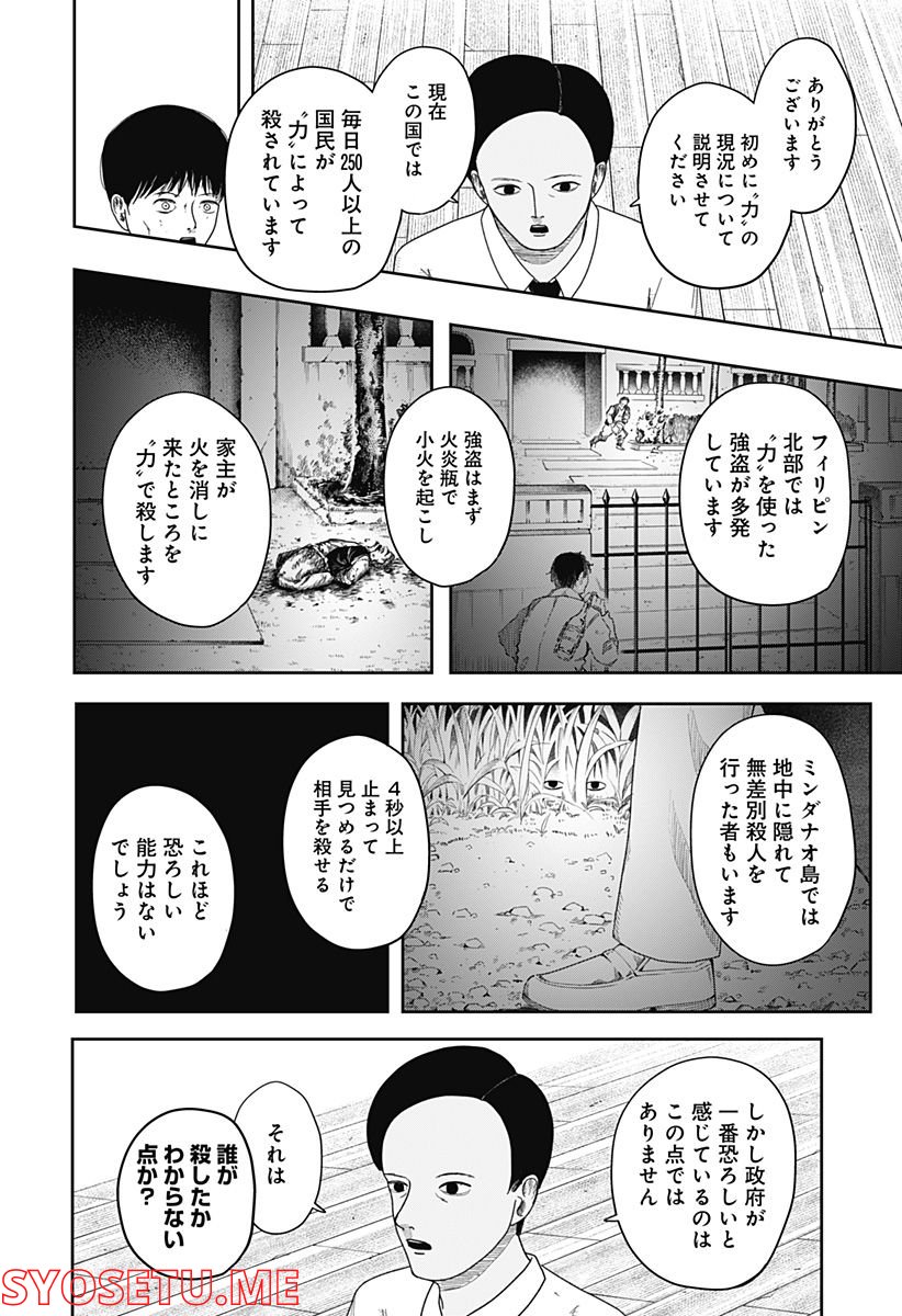 宇宙の卵 - 第4話 - Page 4