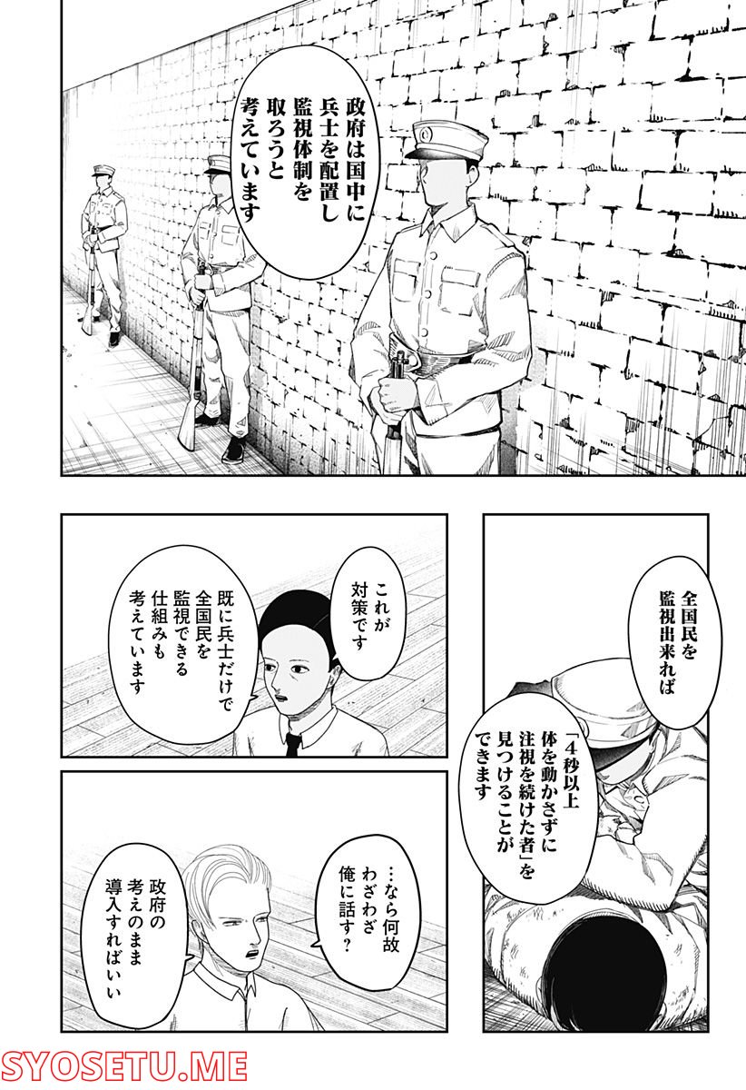 宇宙の卵 - 第4話 - Page 6