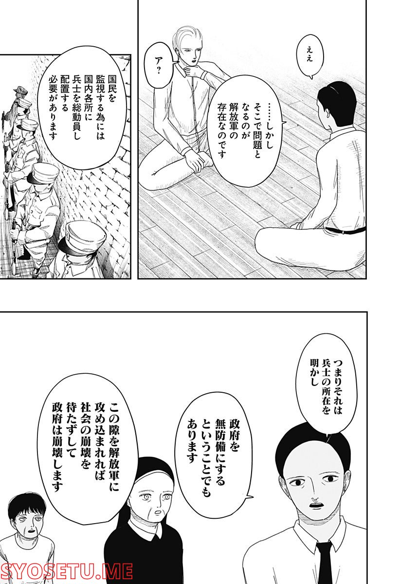 宇宙の卵 - 第4話 - Page 7