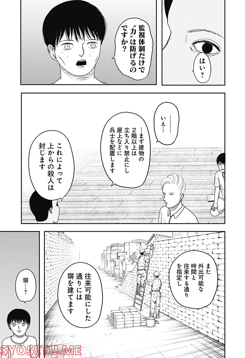 宇宙の卵 - 第4話 - Page 9