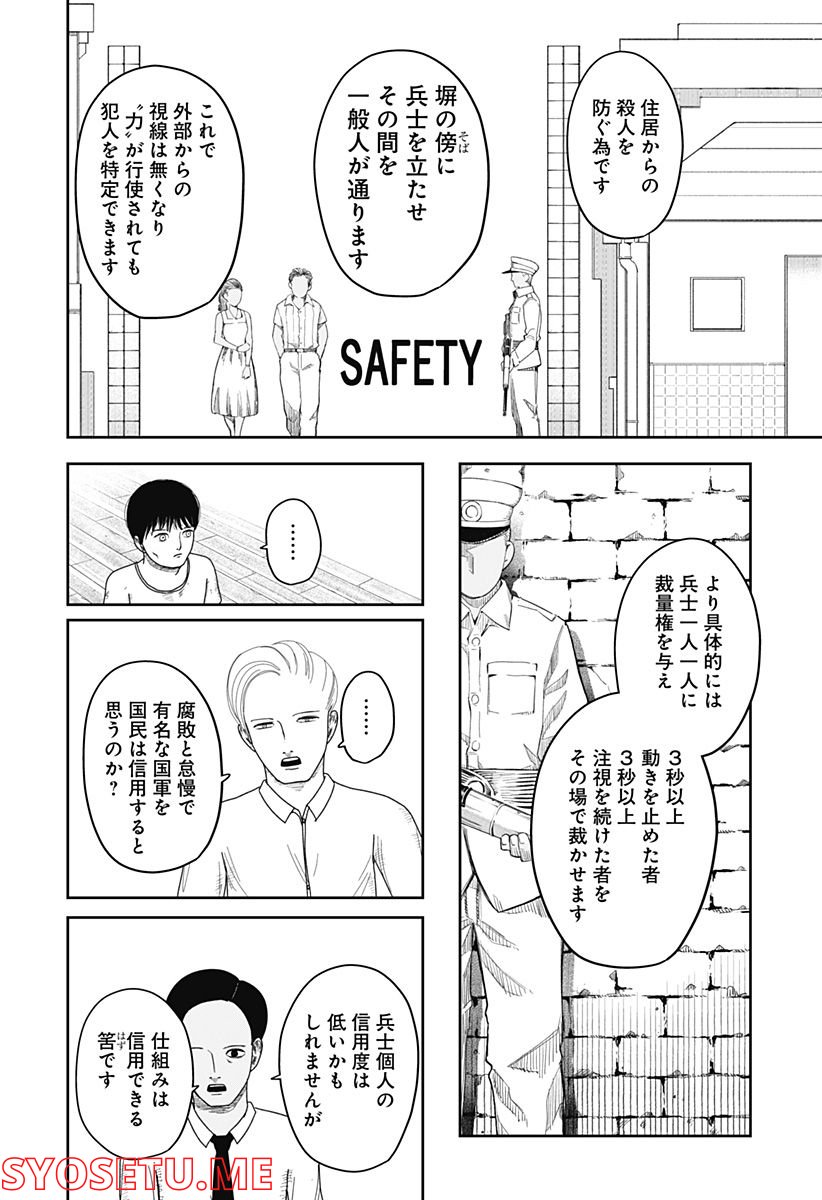 宇宙の卵 - 第4話 - Page 10