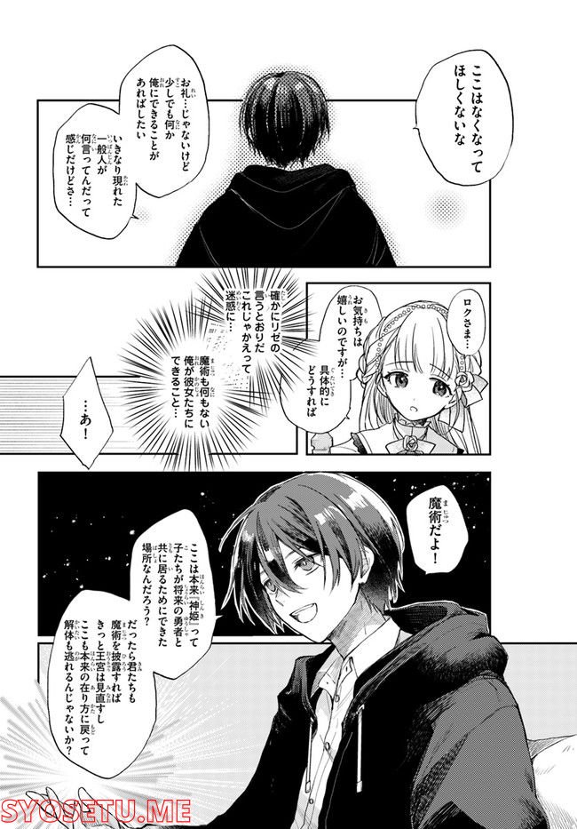 追放魔術教官の後宮ハーレム生活 - 第1話 - Page 29