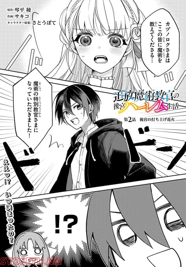 追放魔術教官の後宮ハーレム生活 第2話 - Trang 1