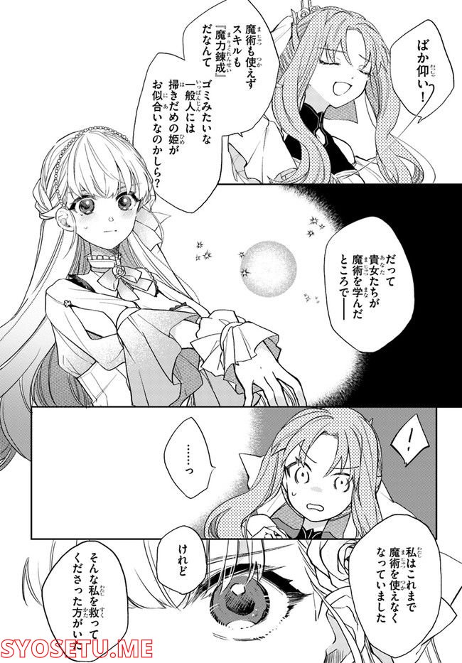 追放魔術教官の後宮ハーレム生活 第2話 - Trang 2