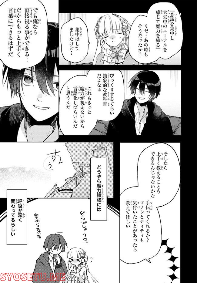 追放魔術教官の後宮ハーレム生活 第2話 - Trang 9