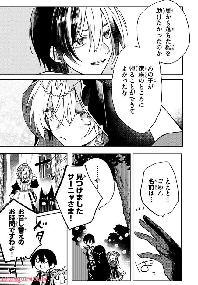 追放魔術教官の後宮ハーレム生活 第3.2話 - Trang 2