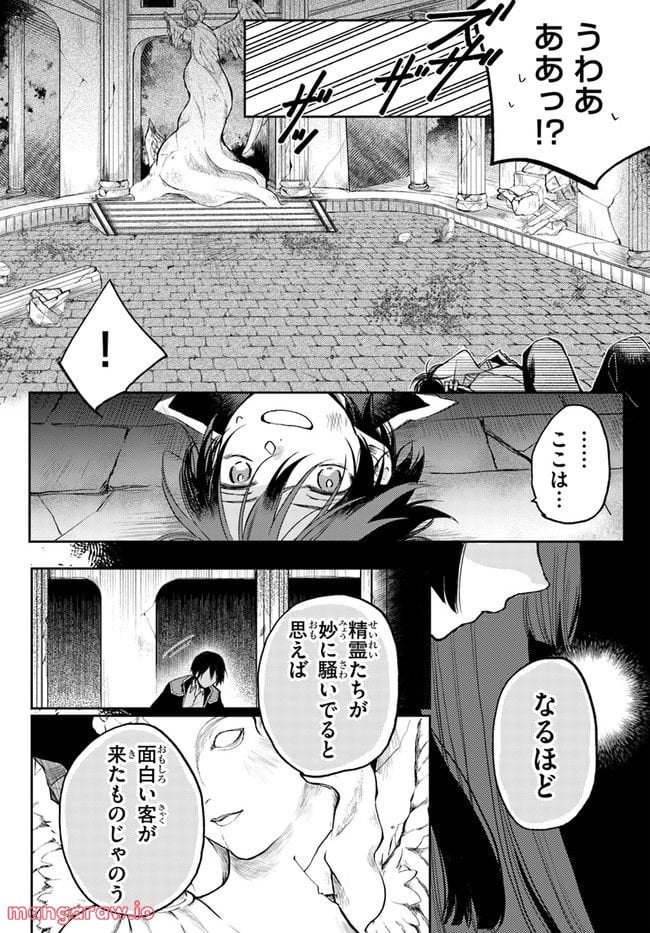 追放魔術教官の後宮ハーレム生活 第3.2話 - Trang 11