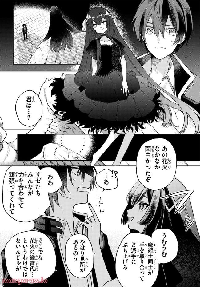 追放魔術教官の後宮ハーレム生活 第3.2話 - Trang 12