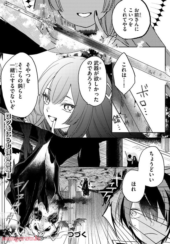 追放魔術教官の後宮ハーレム生活 第3.2話 - Trang 13