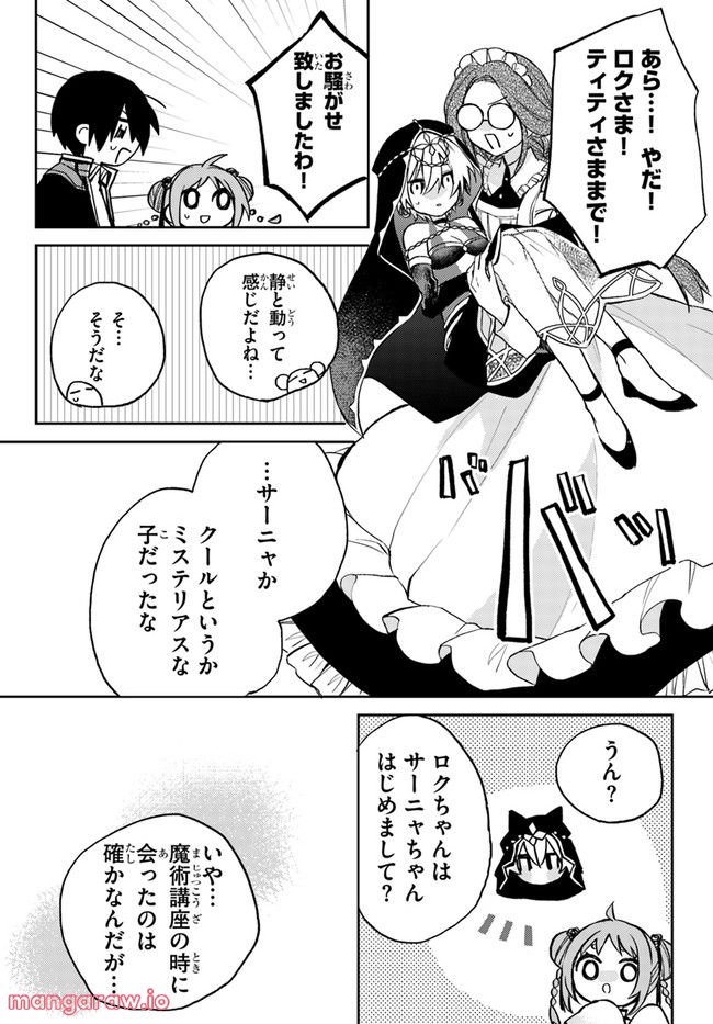 追放魔術教官の後宮ハーレム生活 第3.2話 - Trang 3