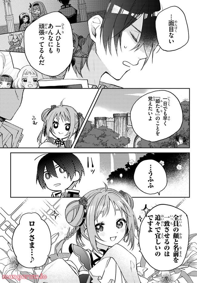 追放魔術教官の後宮ハーレム生活 第3.2話 - Trang 4