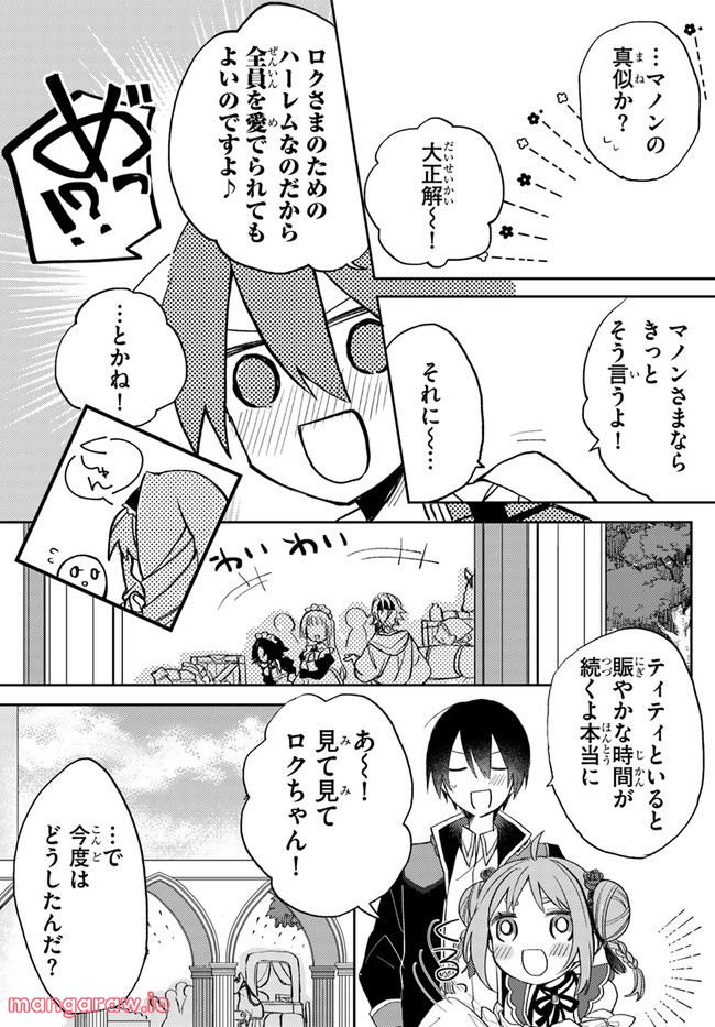 追放魔術教官の後宮ハーレム生活 第3.2話 - Trang 5