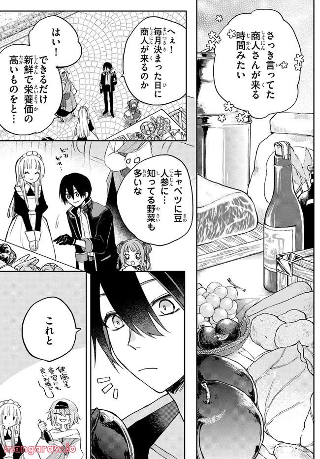 追放魔術教官の後宮ハーレム生活 第3.2話 - Trang 6