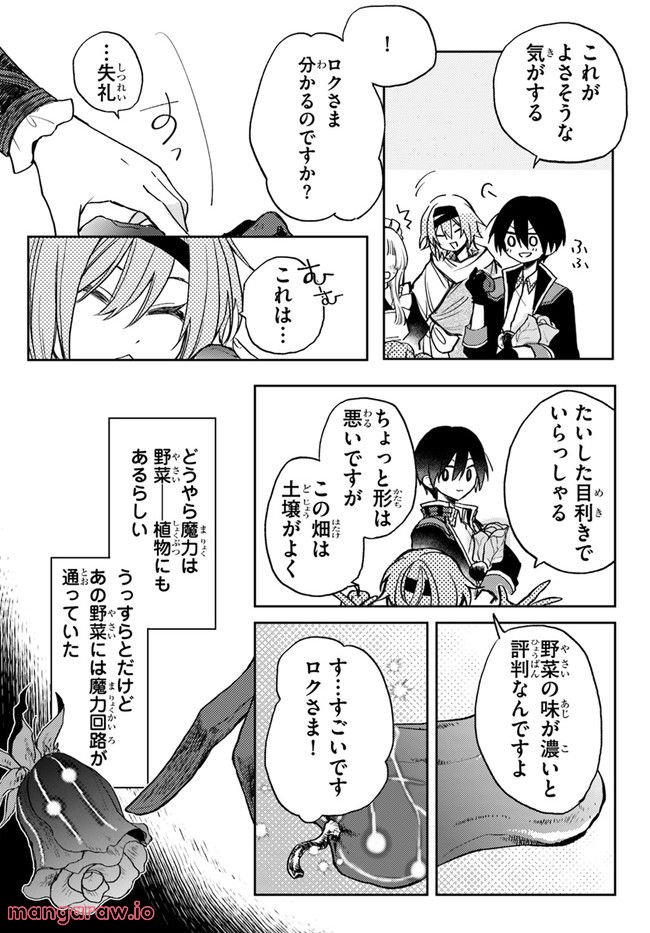 追放魔術教官の後宮ハーレム生活 第3.2話 - Trang 7
