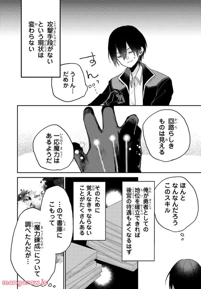 追放魔術教官の後宮ハーレム生活 第3.2話 - Trang 9
