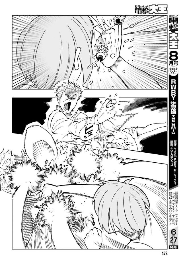 怪物少年 第1.2話 - Trang 2