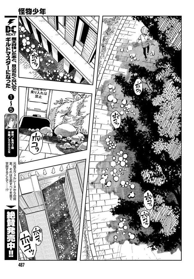 怪物少年 第1.2話 - Trang 11