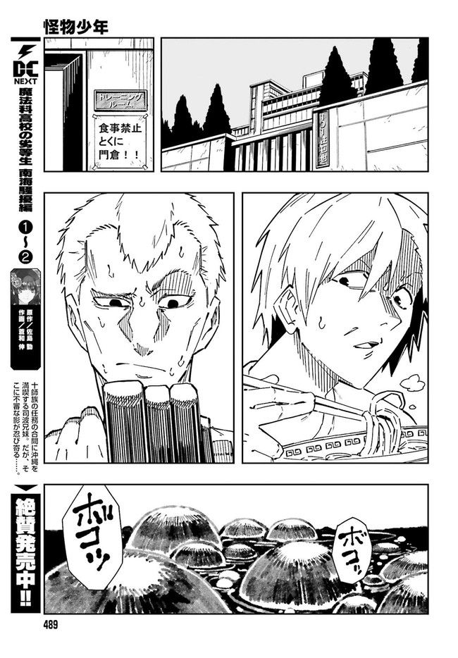 怪物少年 第1.2話 - Trang 13