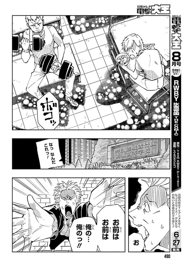 怪物少年 第1.2話 - Trang 14