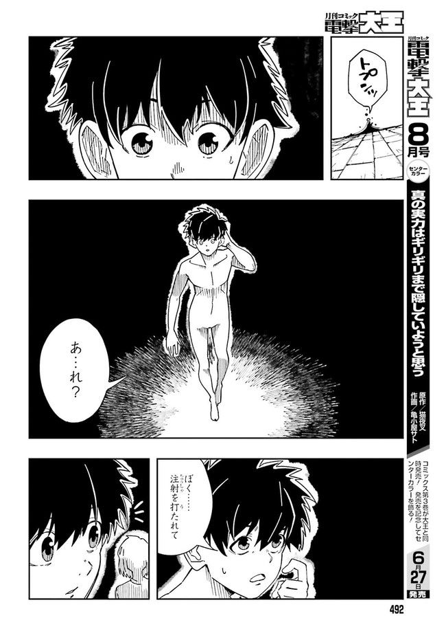 怪物少年 第1.2話 - Trang 16