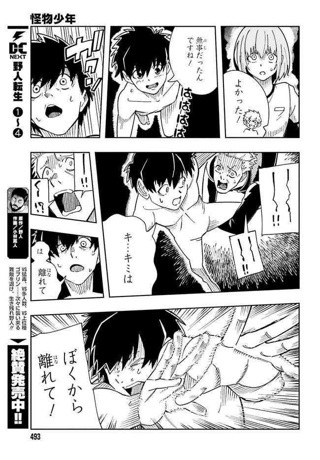 怪物少年 第1.2話 - Trang 17