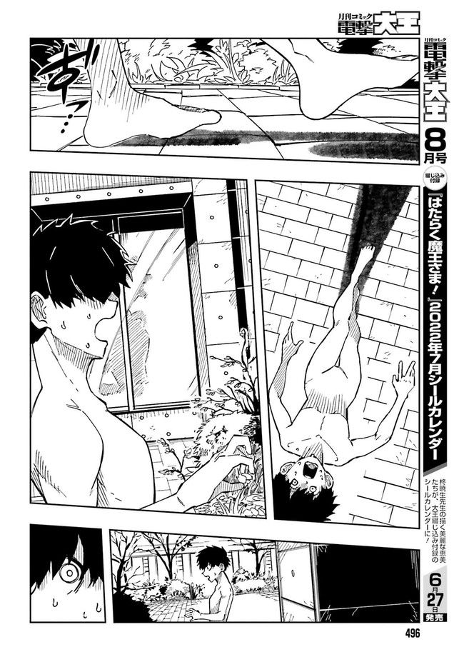怪物少年 第1.2話 - Trang 20
