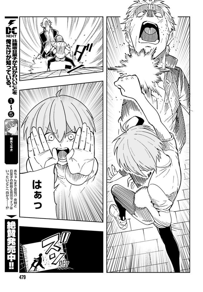 怪物少年 第1.2話 - Trang 3