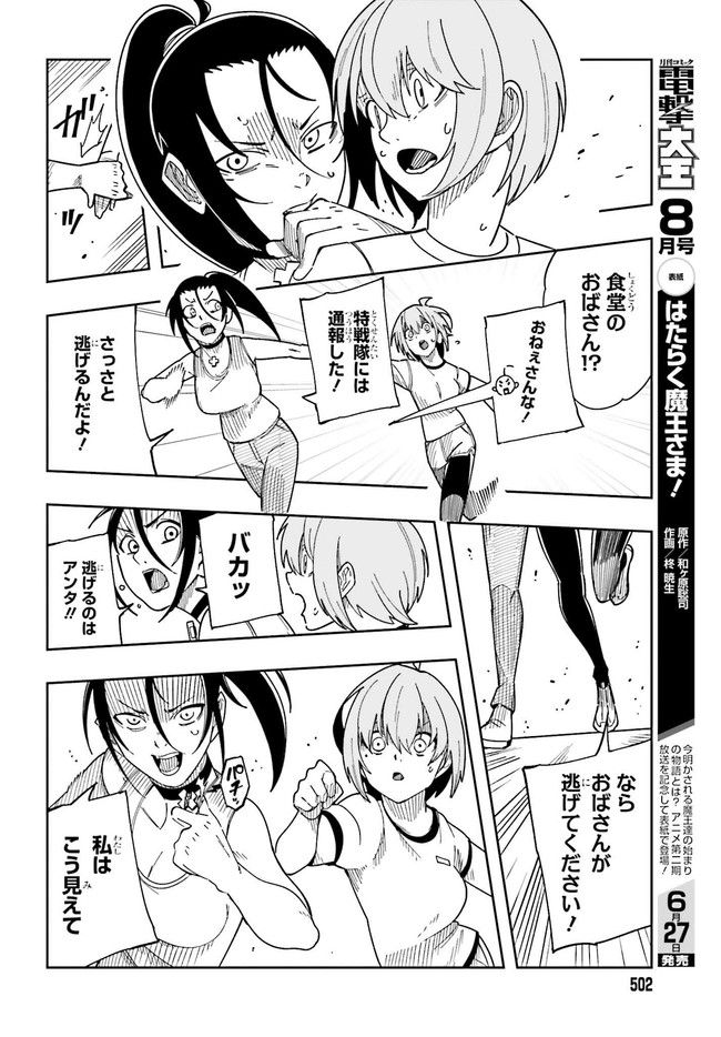 怪物少年 第1.2話 - Trang 26