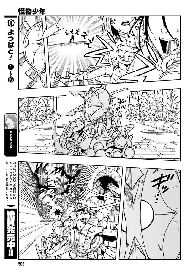 怪物少年 第1.2話 - Trang 33