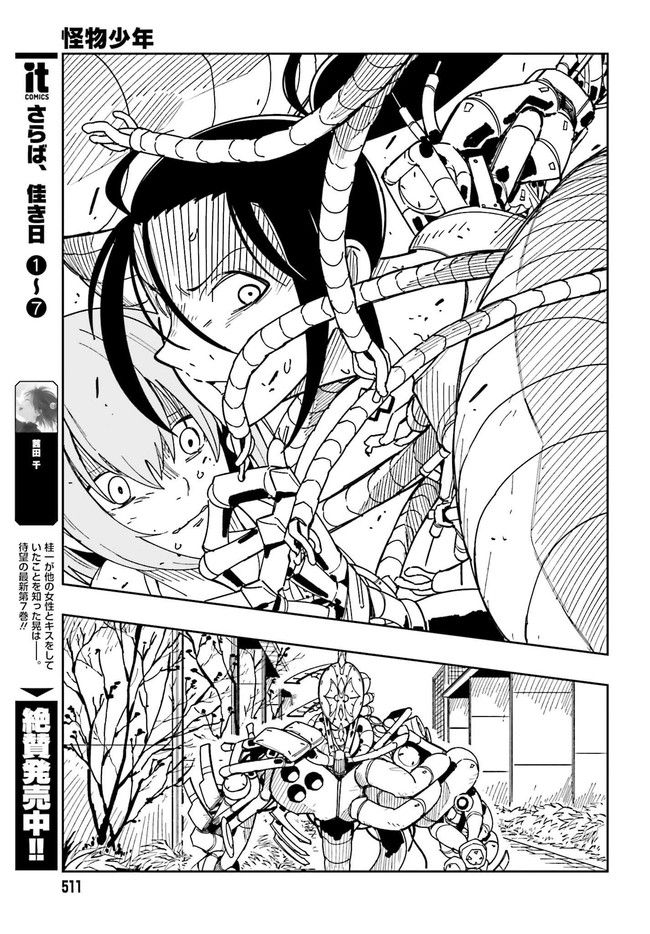 怪物少年 第1.2話 - Trang 35